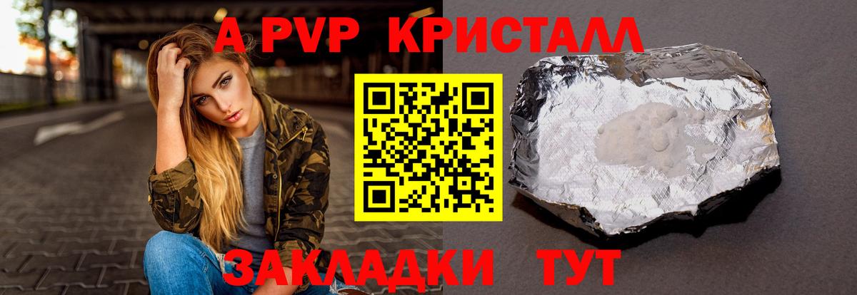 A-PVP СК  А ПВП крисы CK  А ПВП  Alpha-PVP СК КРИС  Вход с VPN  Унеча 