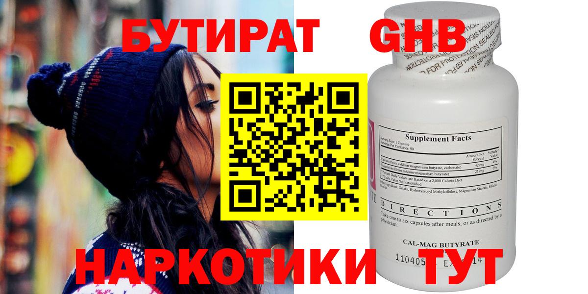 БУТИРАТ бутандиол Унеча