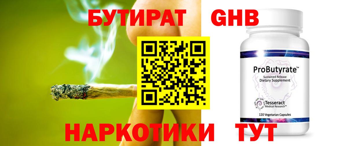 Бутират буратино  Вход с VPN  Унеча 