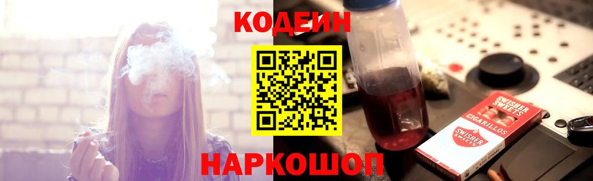 Codein Purple Drank Унеча