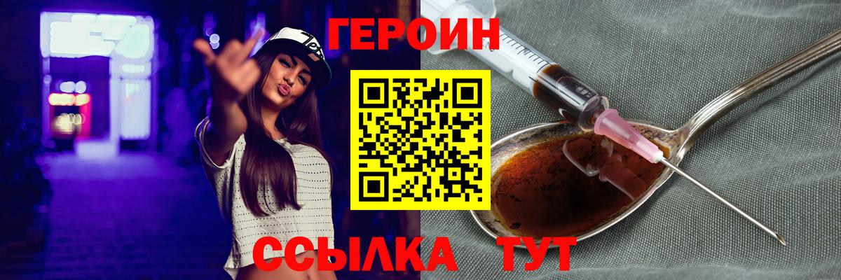 Героин VHQ Унеча