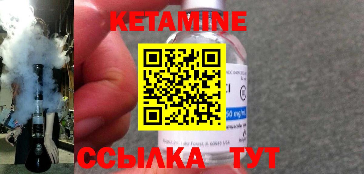Кетамин ketamine  Вход с VPN  Унеча 