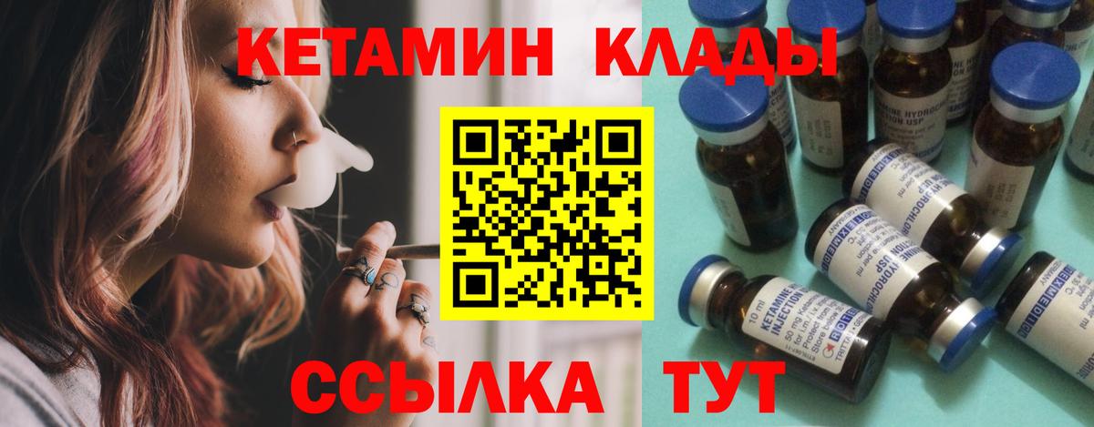 КЕТАМИН ketamine Унеча