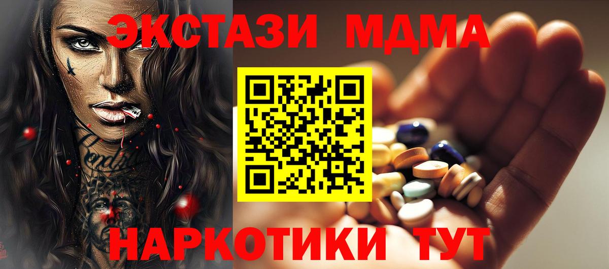 MDMA кристаллы Унеча
