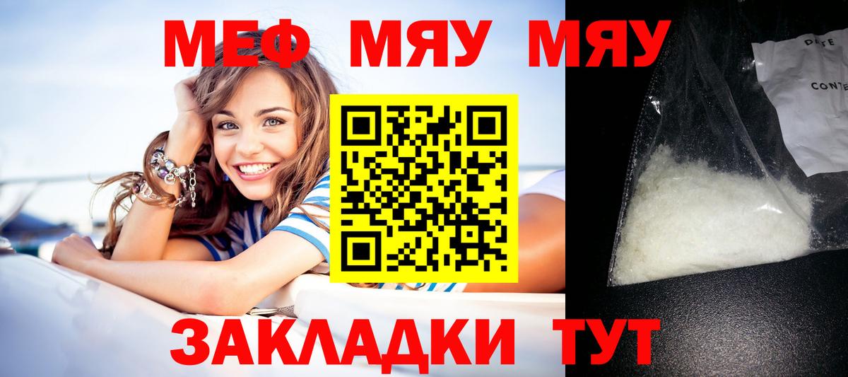 Меф мука Унеча