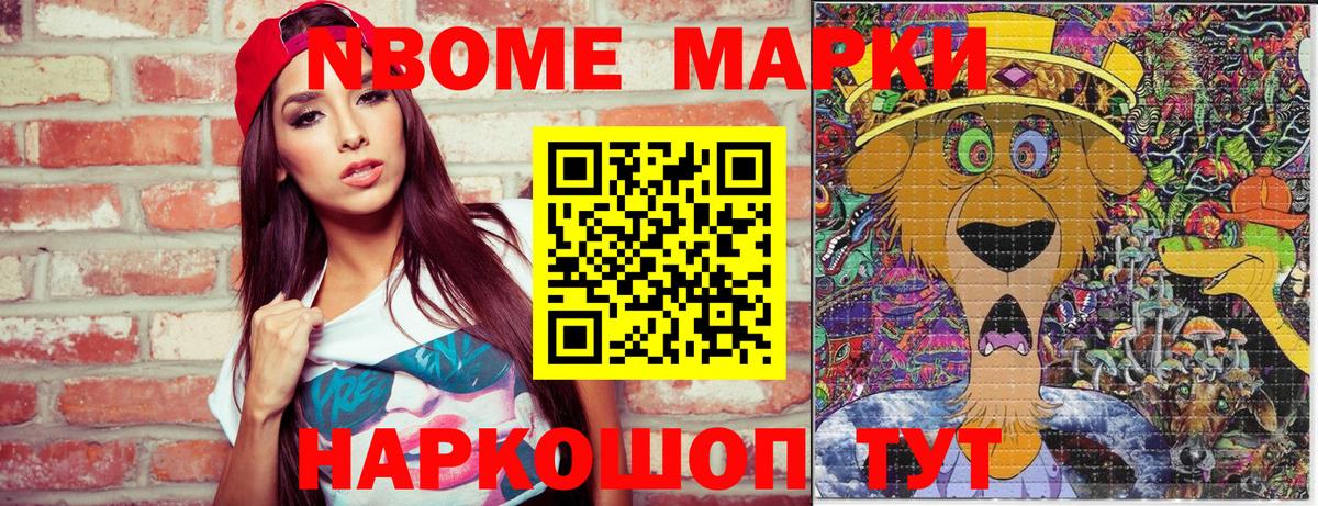 Марки N-bome 1,8мг  Вход с VPN  Унеча 